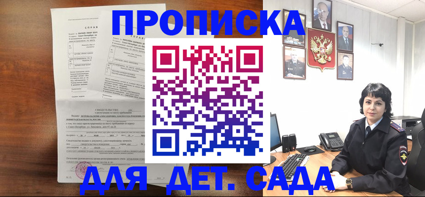 купить прописку в Тихвине